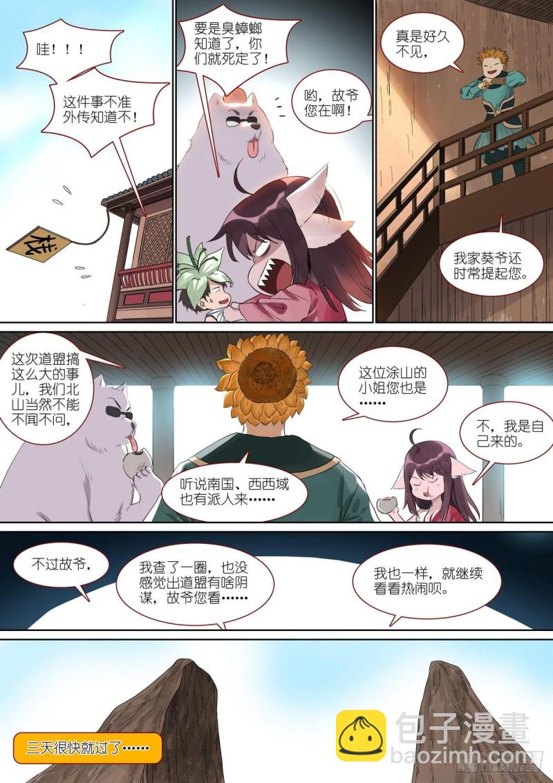 总388·大会前夕10