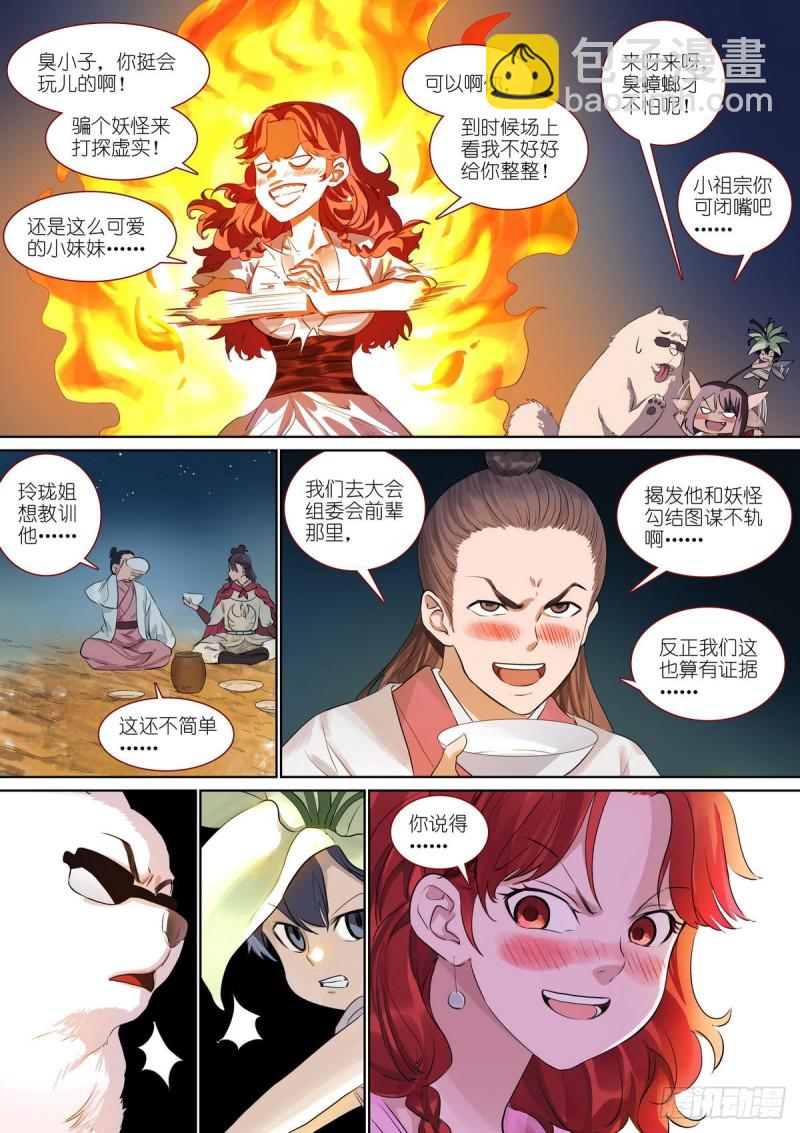 总388·大会前夕6