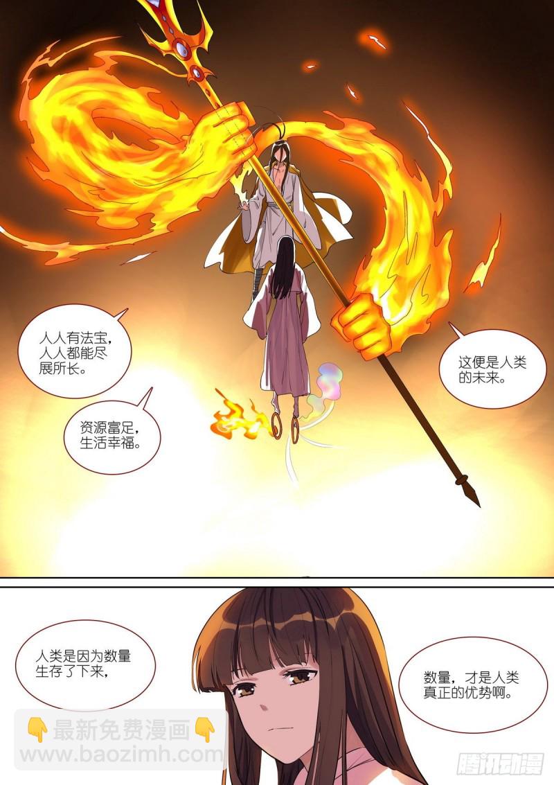 总392·大话人类未来11