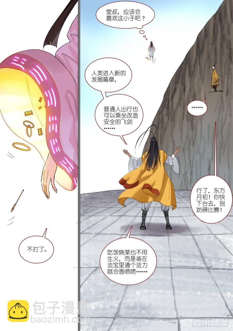 总392·大话人类未来12