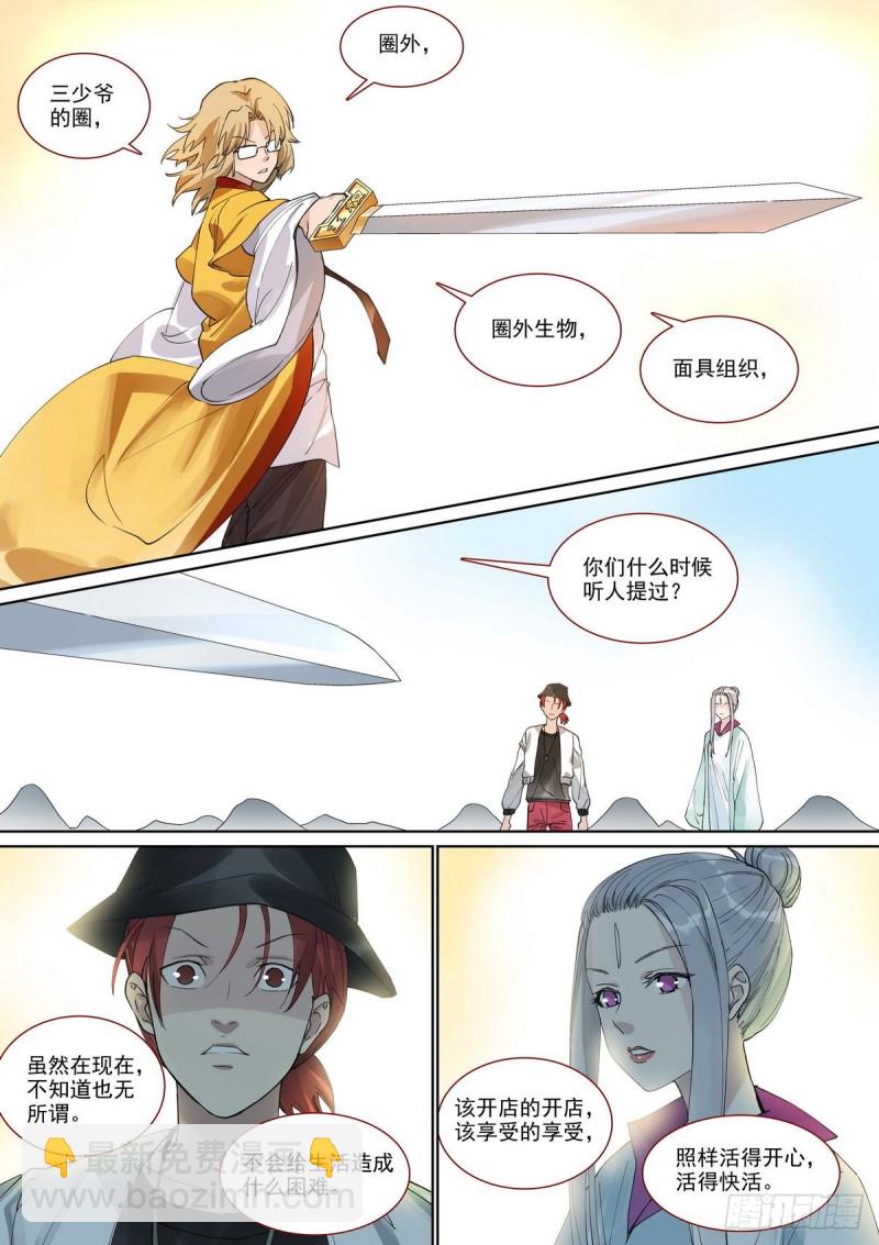总395·富贵的朋友10