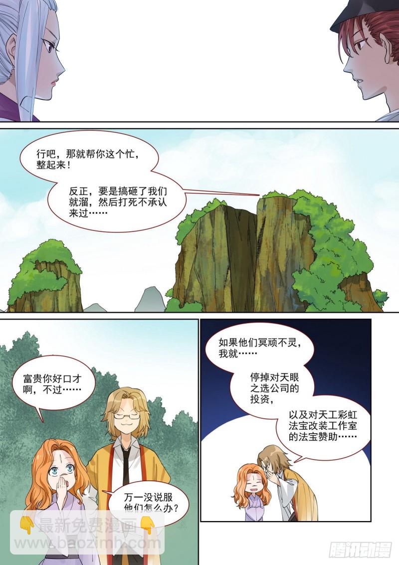 总395·富贵的朋友12