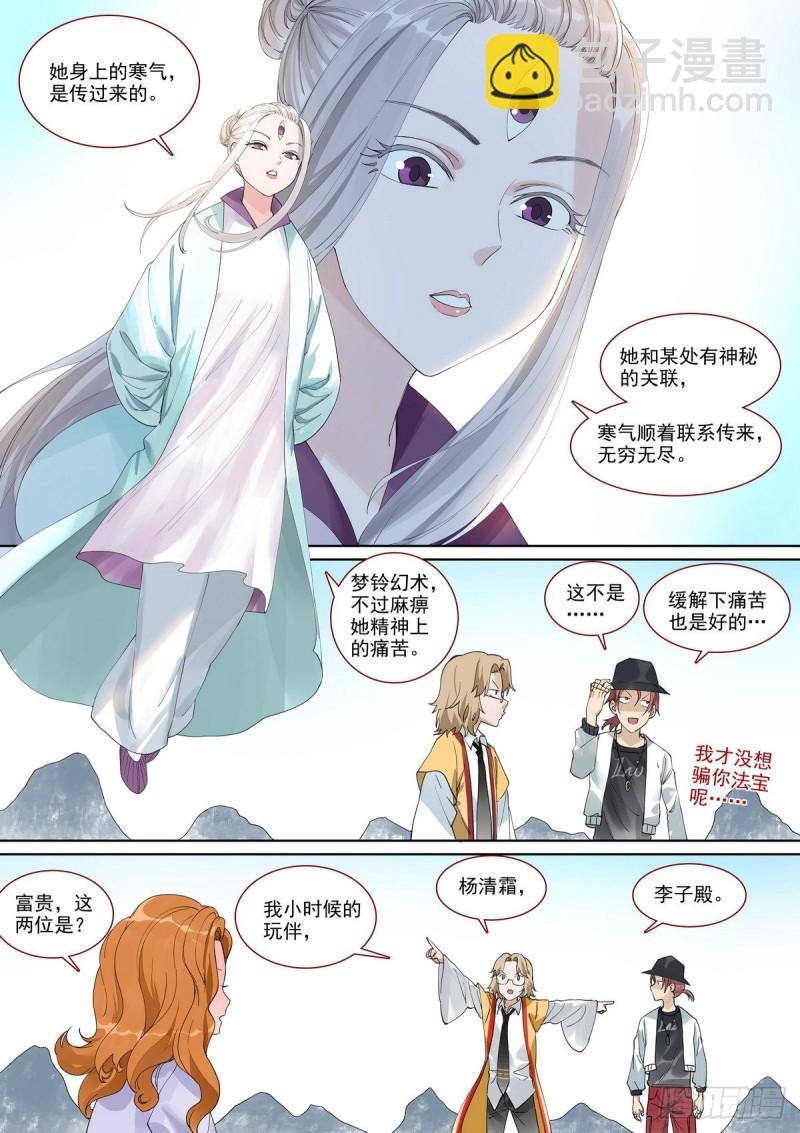总395·富贵的朋友6