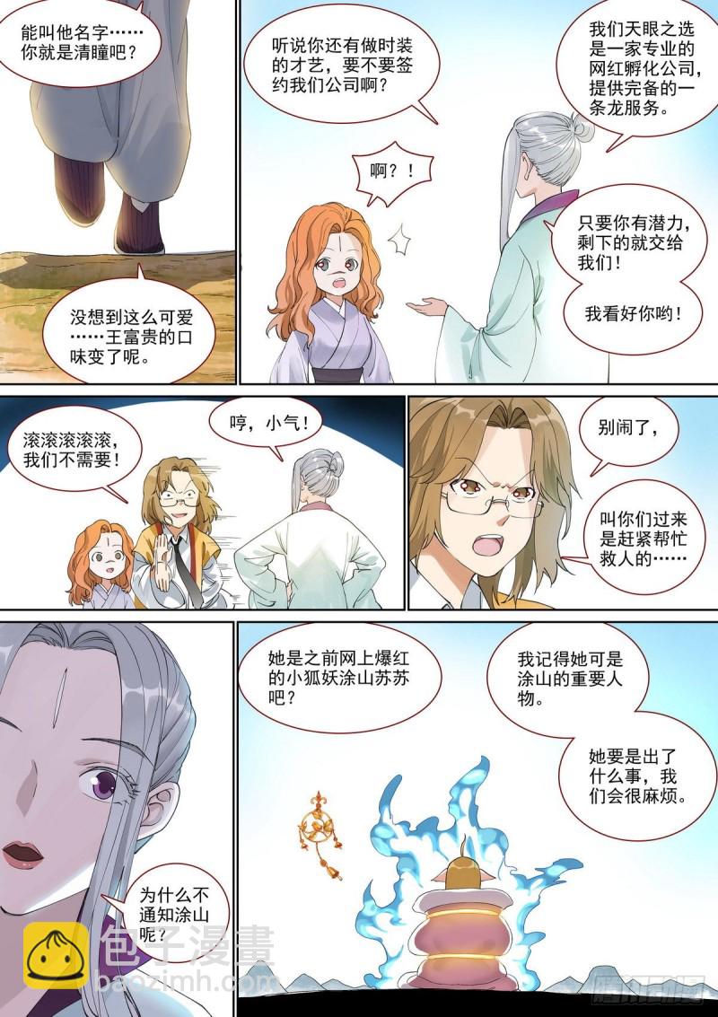 总395·富贵的朋友7