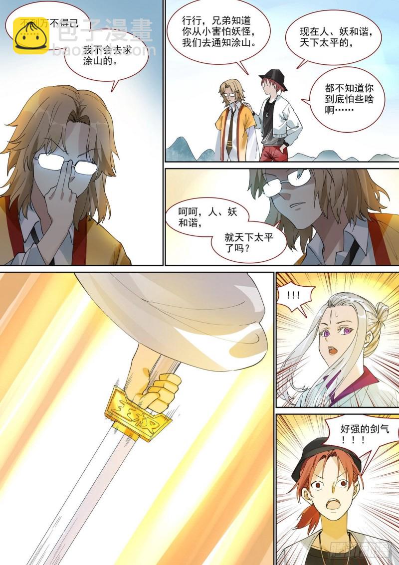 总395·富贵的朋友8