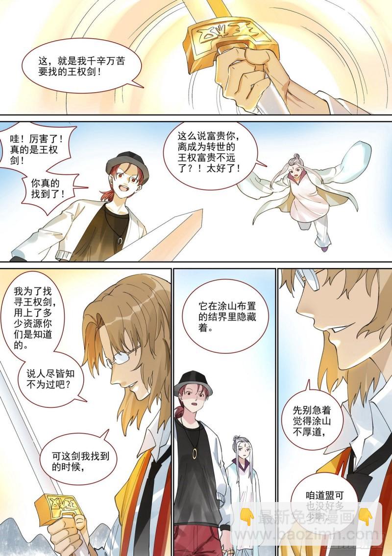 总395·富贵的朋友9
