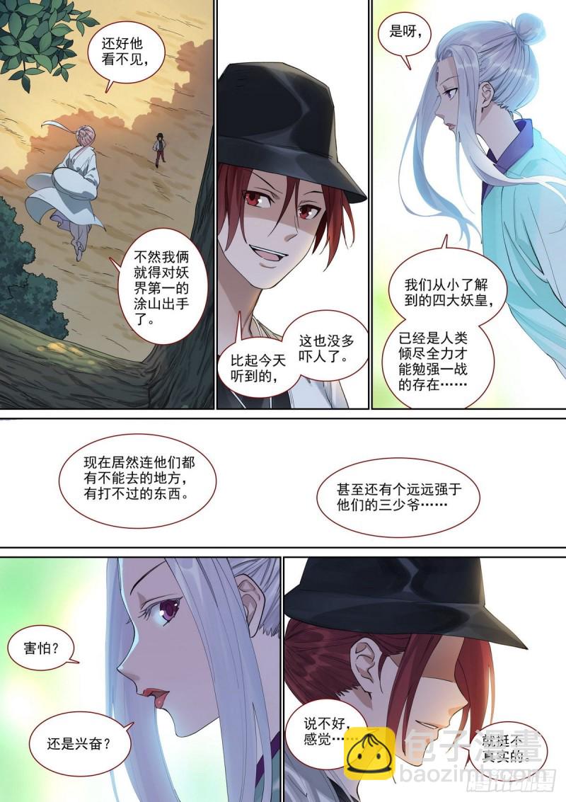 总396·王大少爷变了3