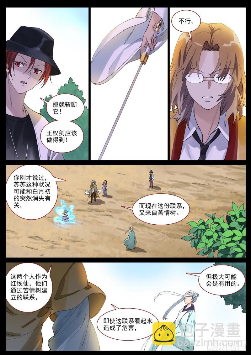 总396·王大少爷变了7