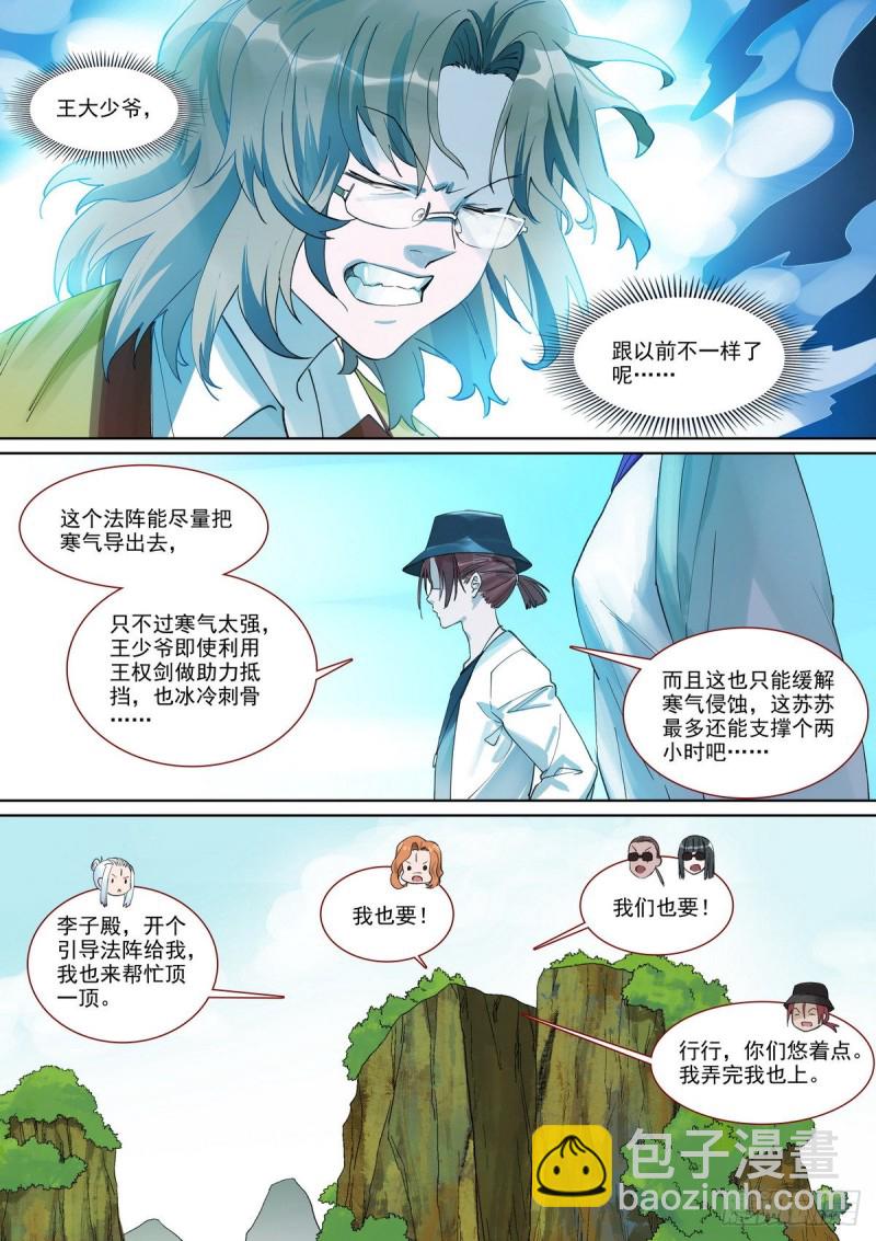 总396·王大少爷变了9