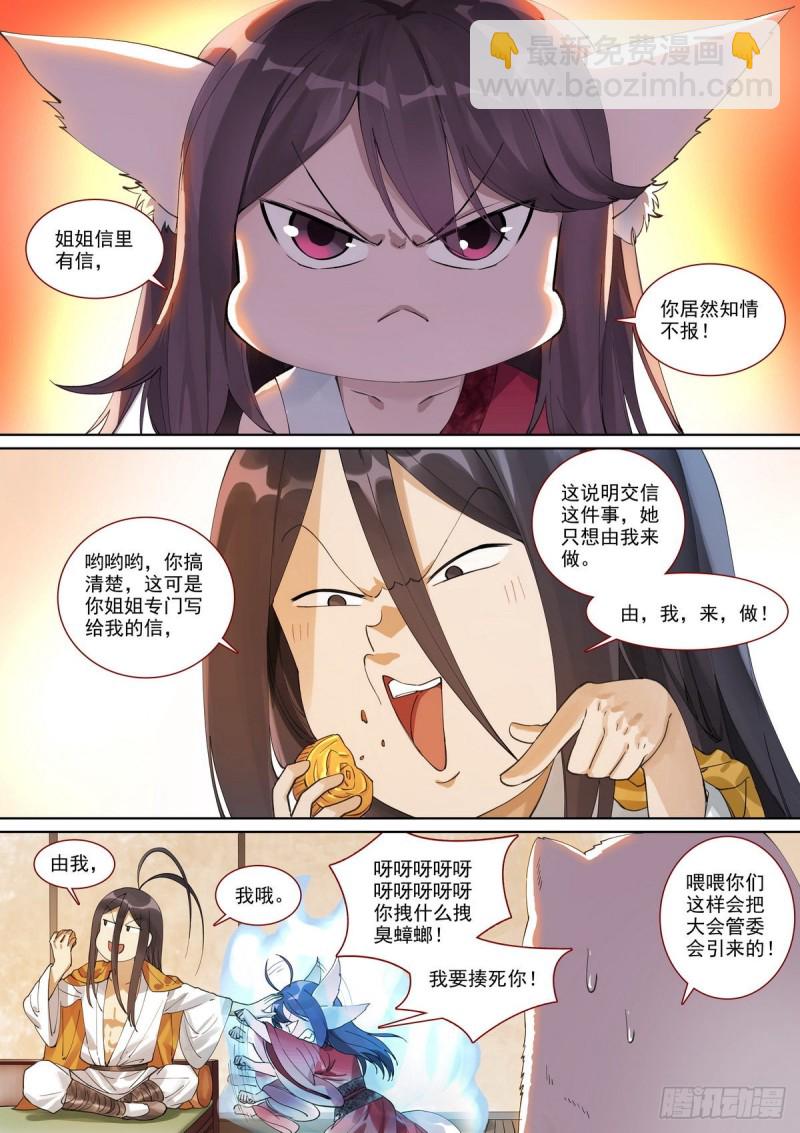总398·深夜来客1