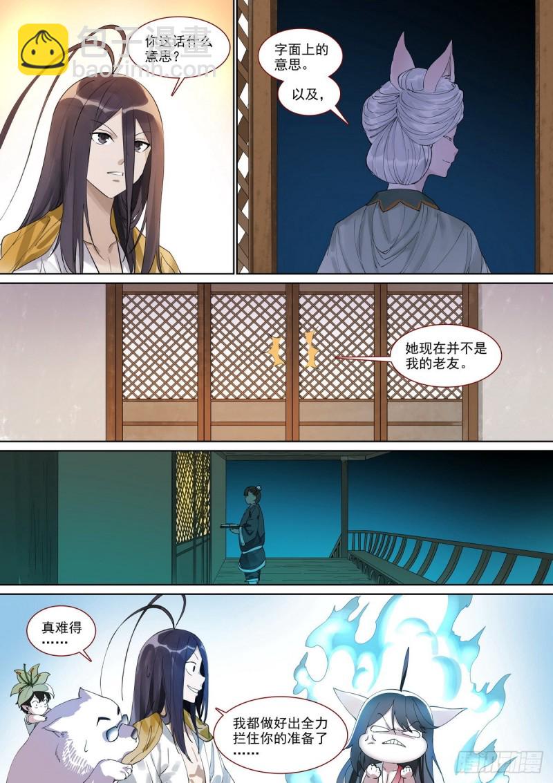 总398·深夜来客10