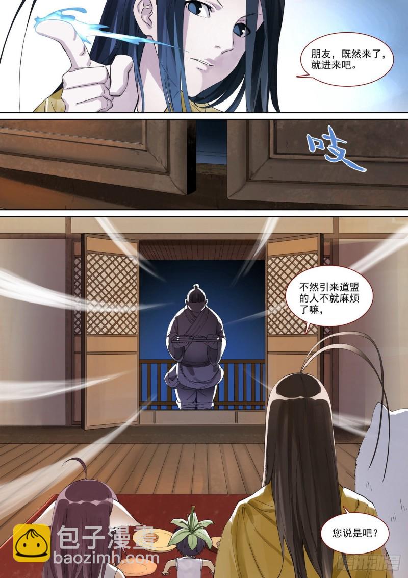 总398·深夜来客5