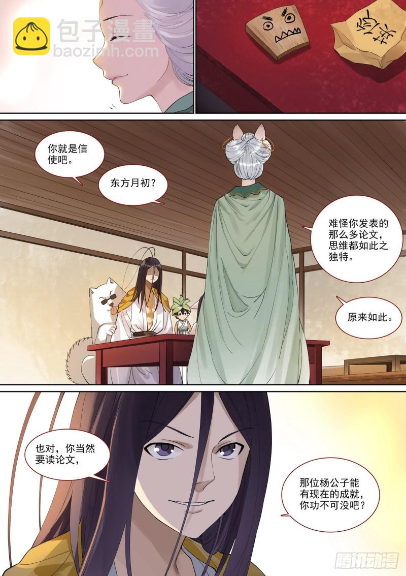 总398·深夜来客8