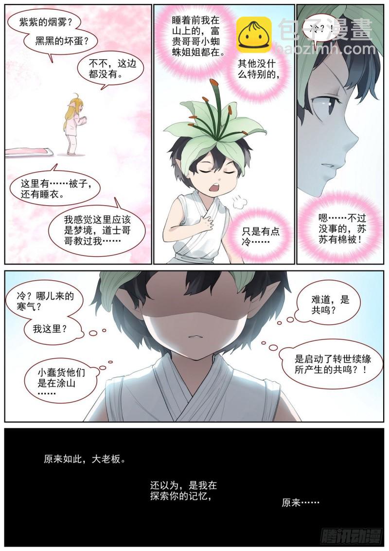 总400·蟑螂头哥哥11