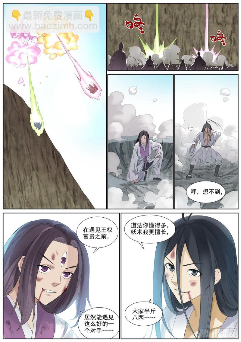 总403·两个“妖道”10