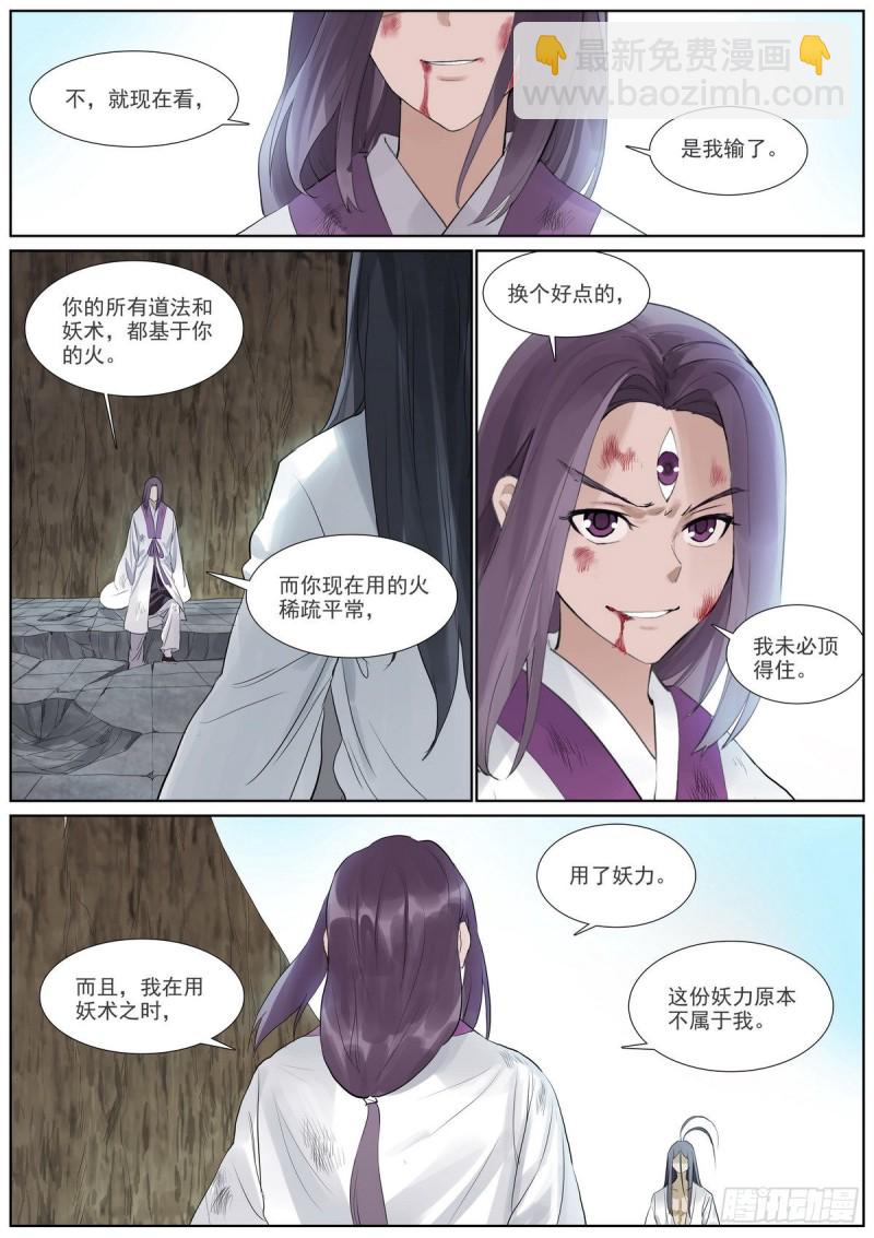 总403·两个“妖道”11