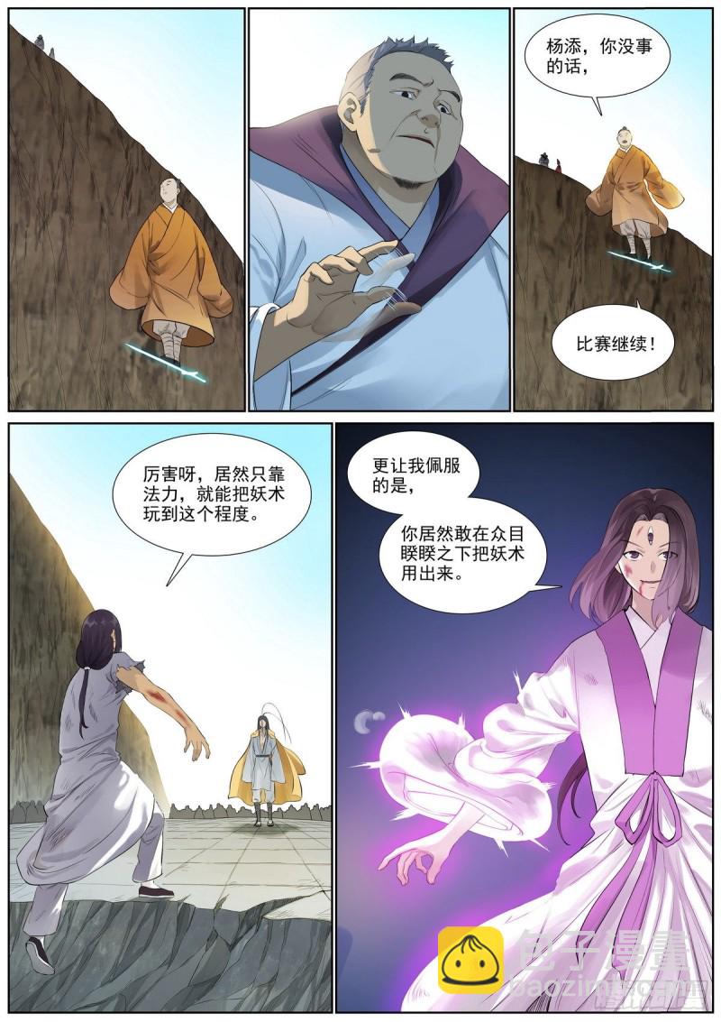 总403·两个“妖道”2