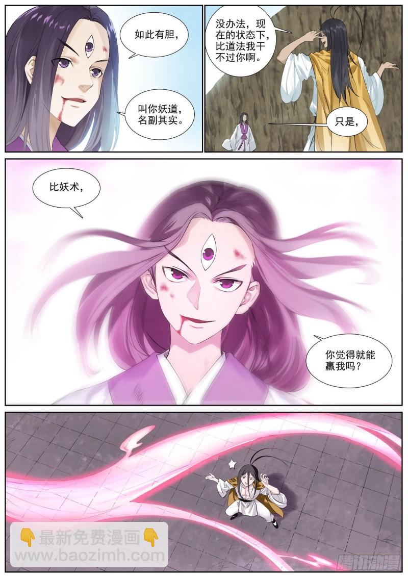 总403·两个“妖道”3