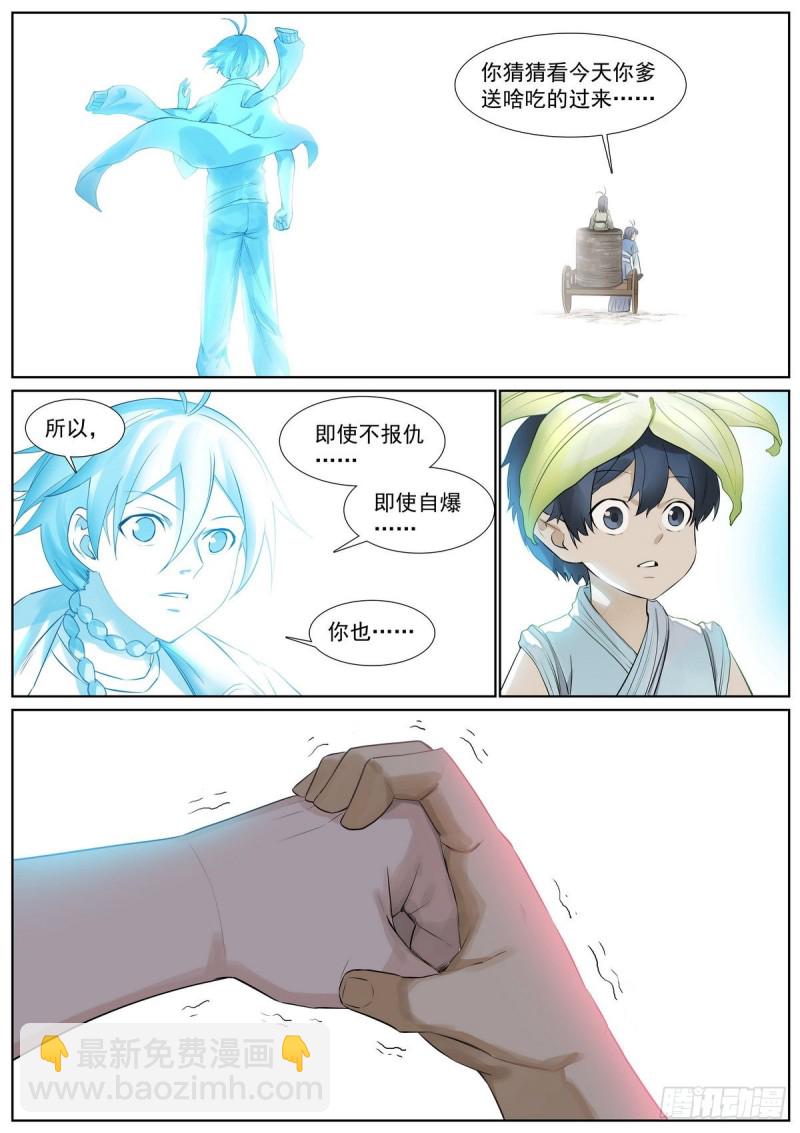 总408·挑战者的命运10