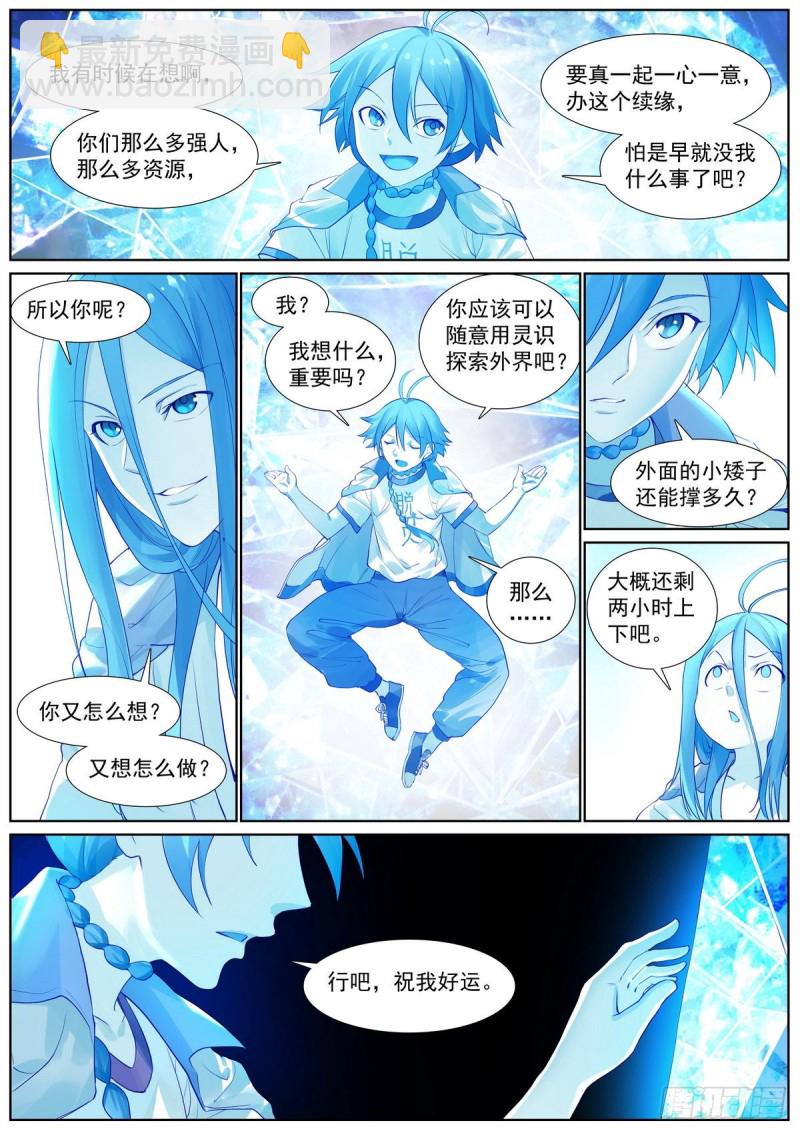 总411·各怀心思11