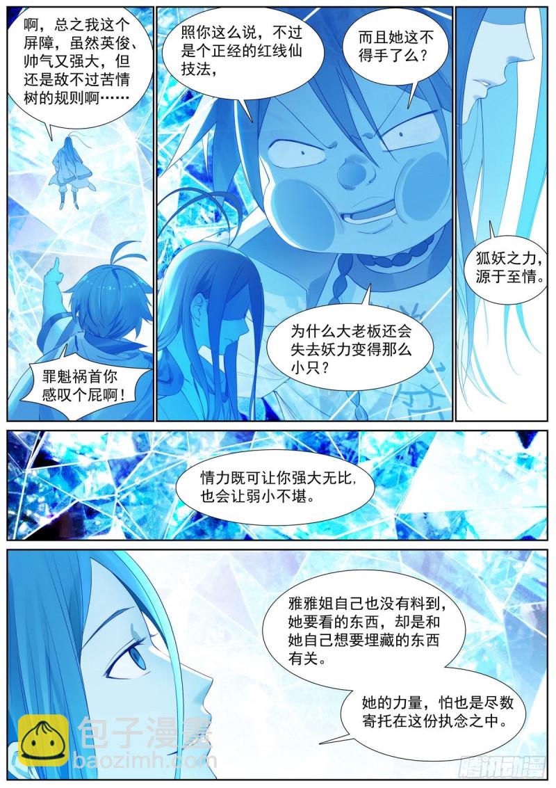 总411·各怀心思6