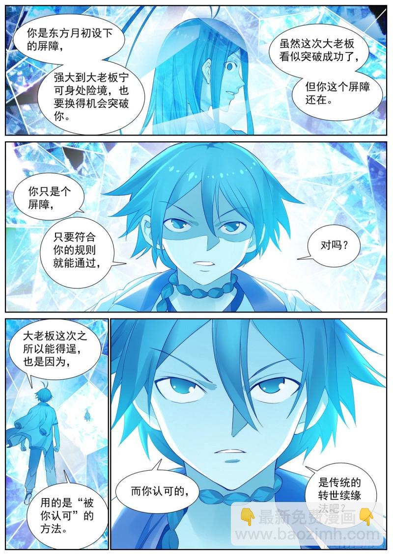 总411·各怀心思9