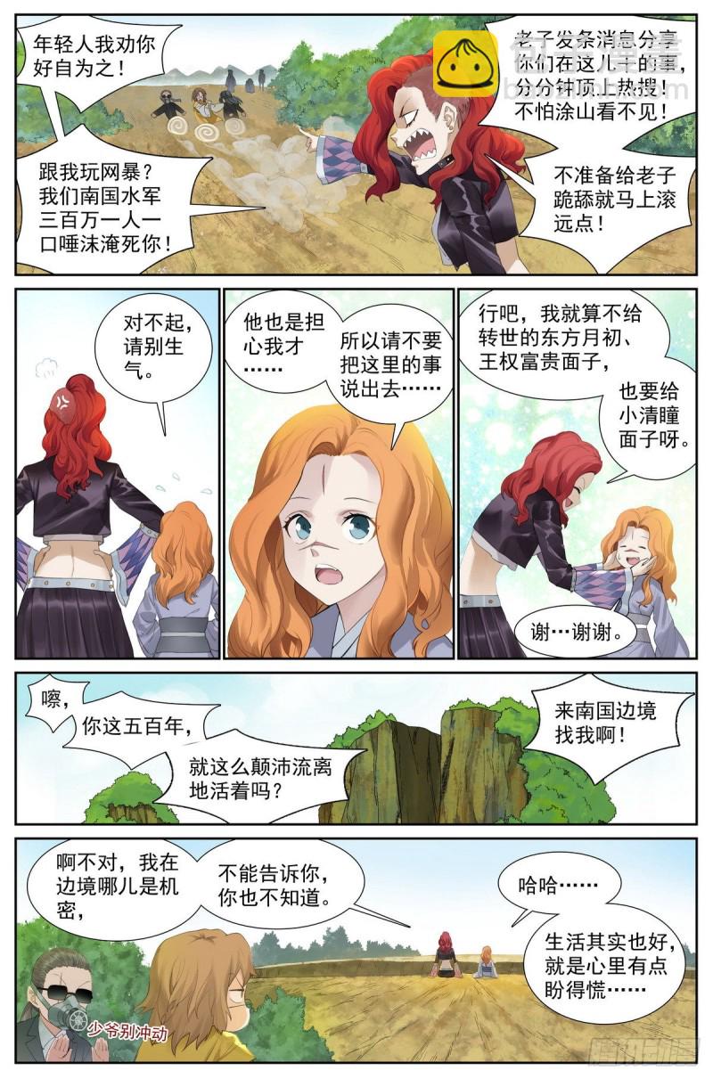 413·话说黄风岭3