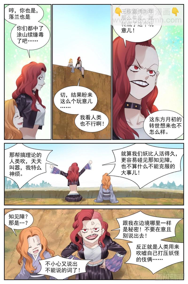 413·话说黄风岭4