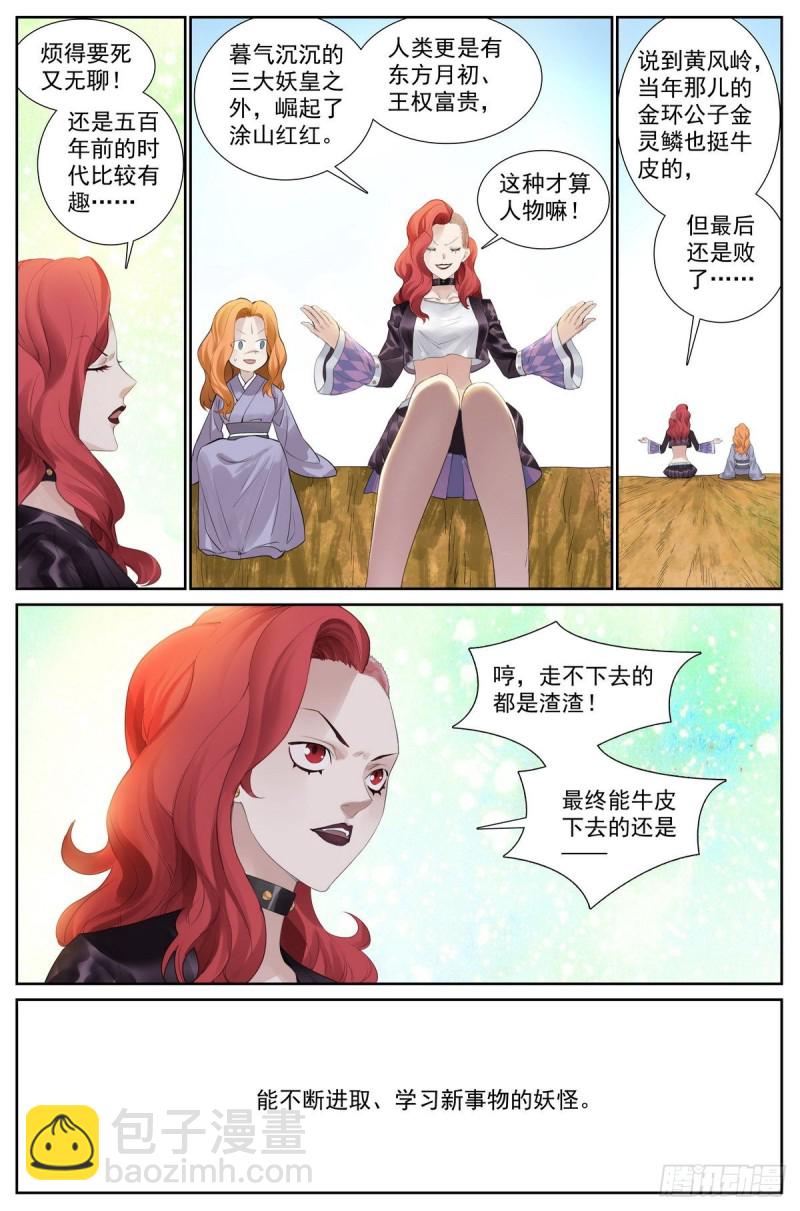 413·话说黄风岭5