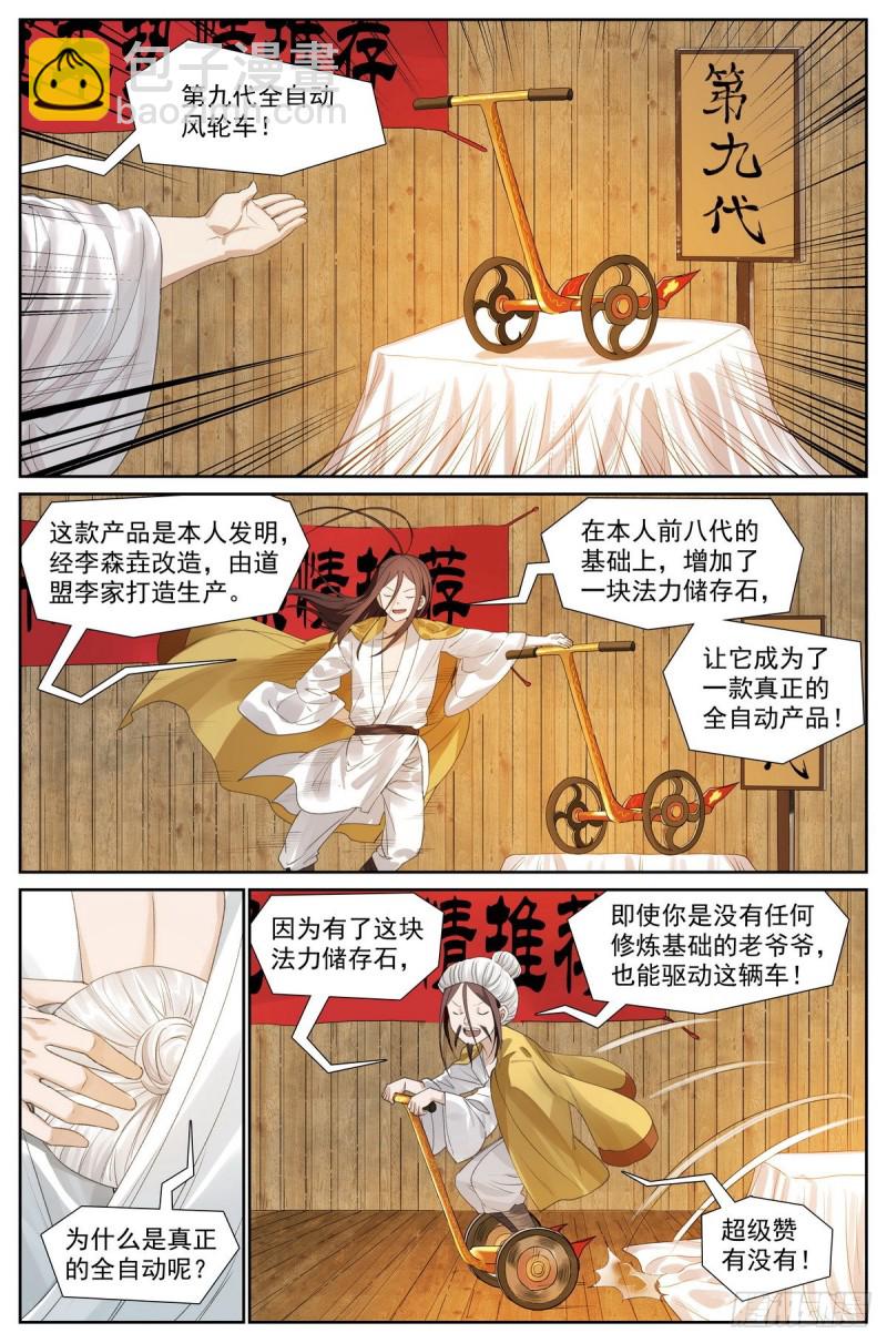 413·话说黄风岭8