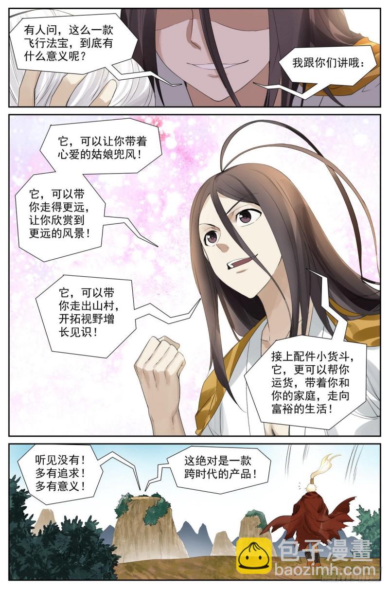 413·话说黄风岭9