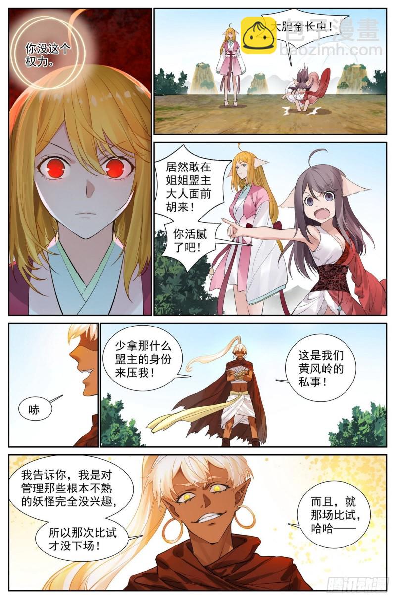 总414·黄风岭主1