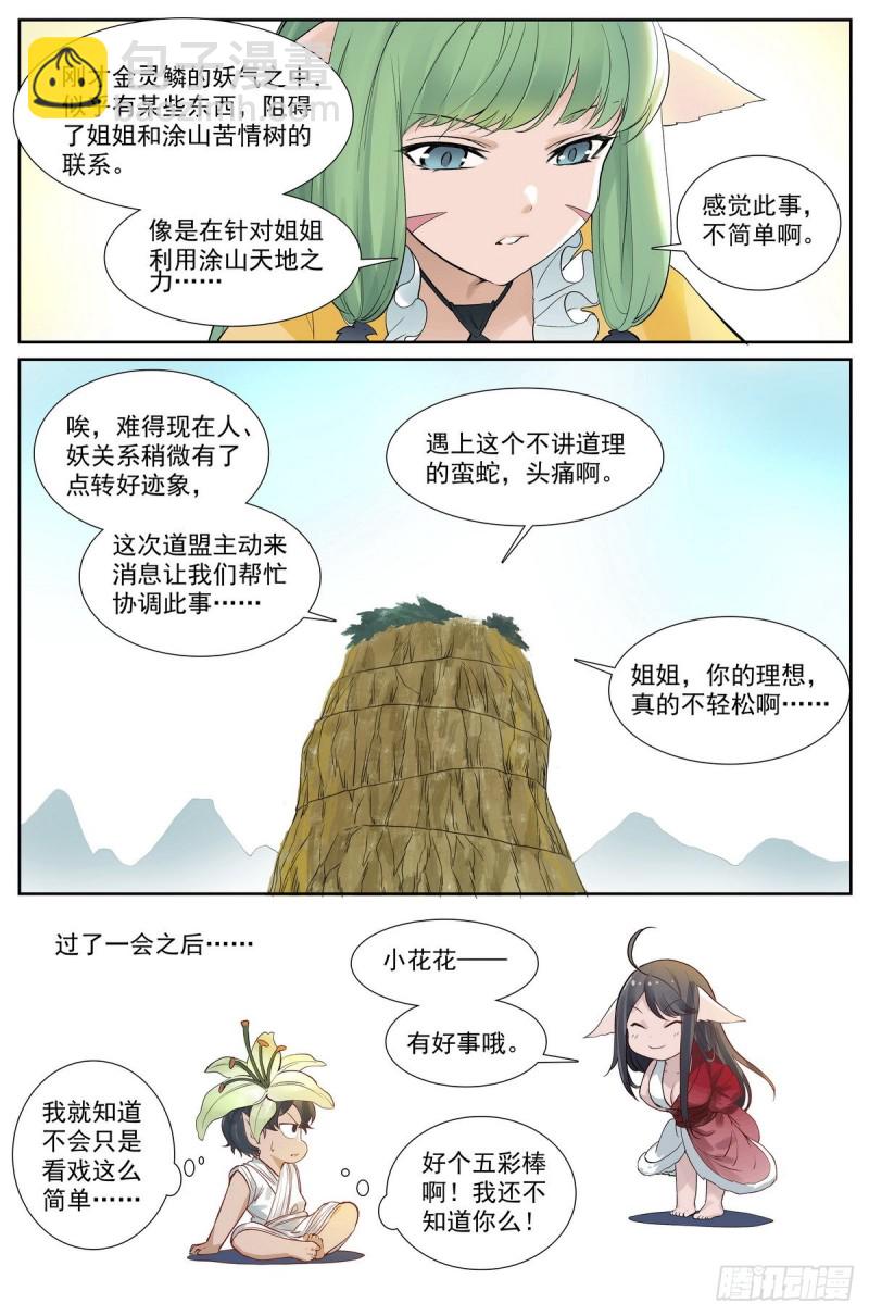 总414·黄风岭主14