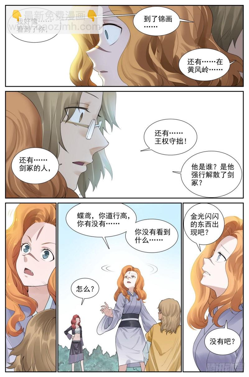 总417·剑冢人10