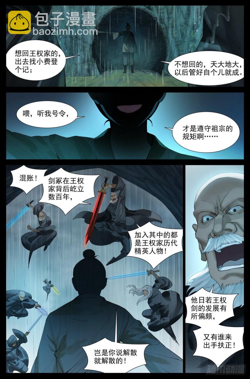 总417·剑冢人8