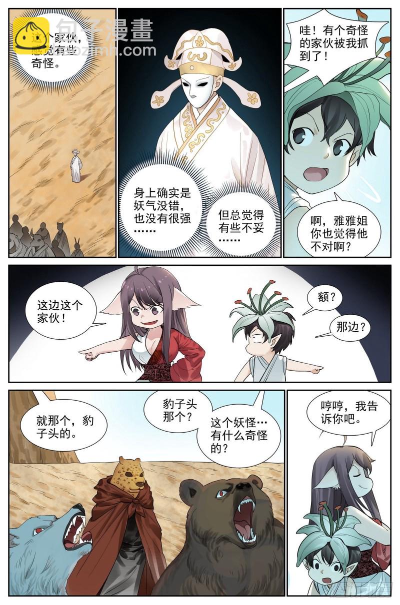 总418·怪人6