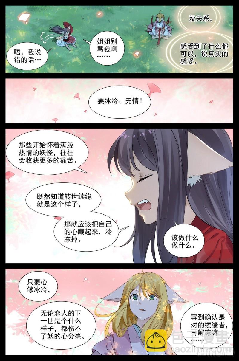 总419·深不可测10