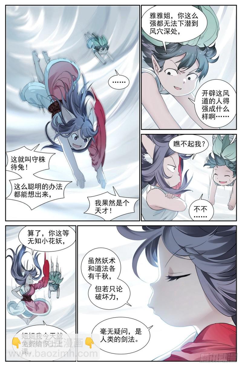 总420·两个乌鸦嘴4