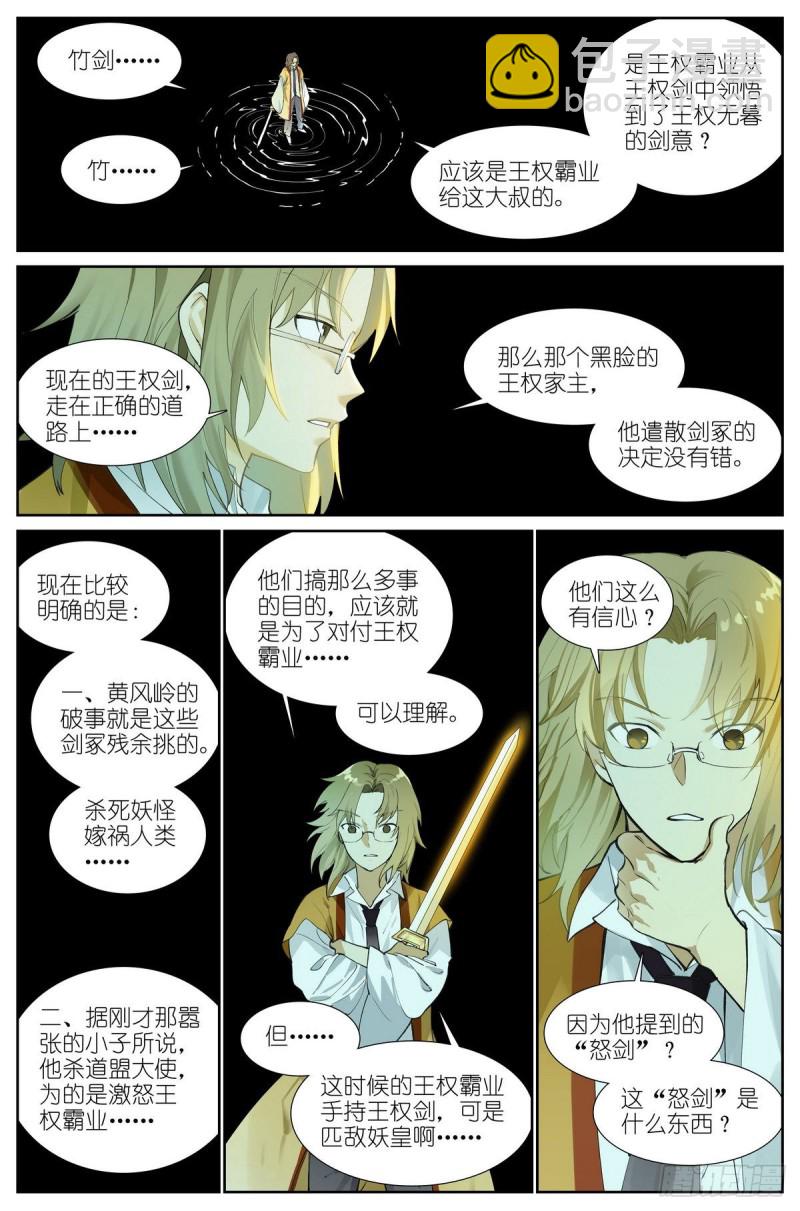 总426·剑冢余孽3