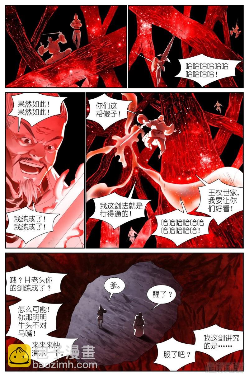 总426·剑冢余孽8
