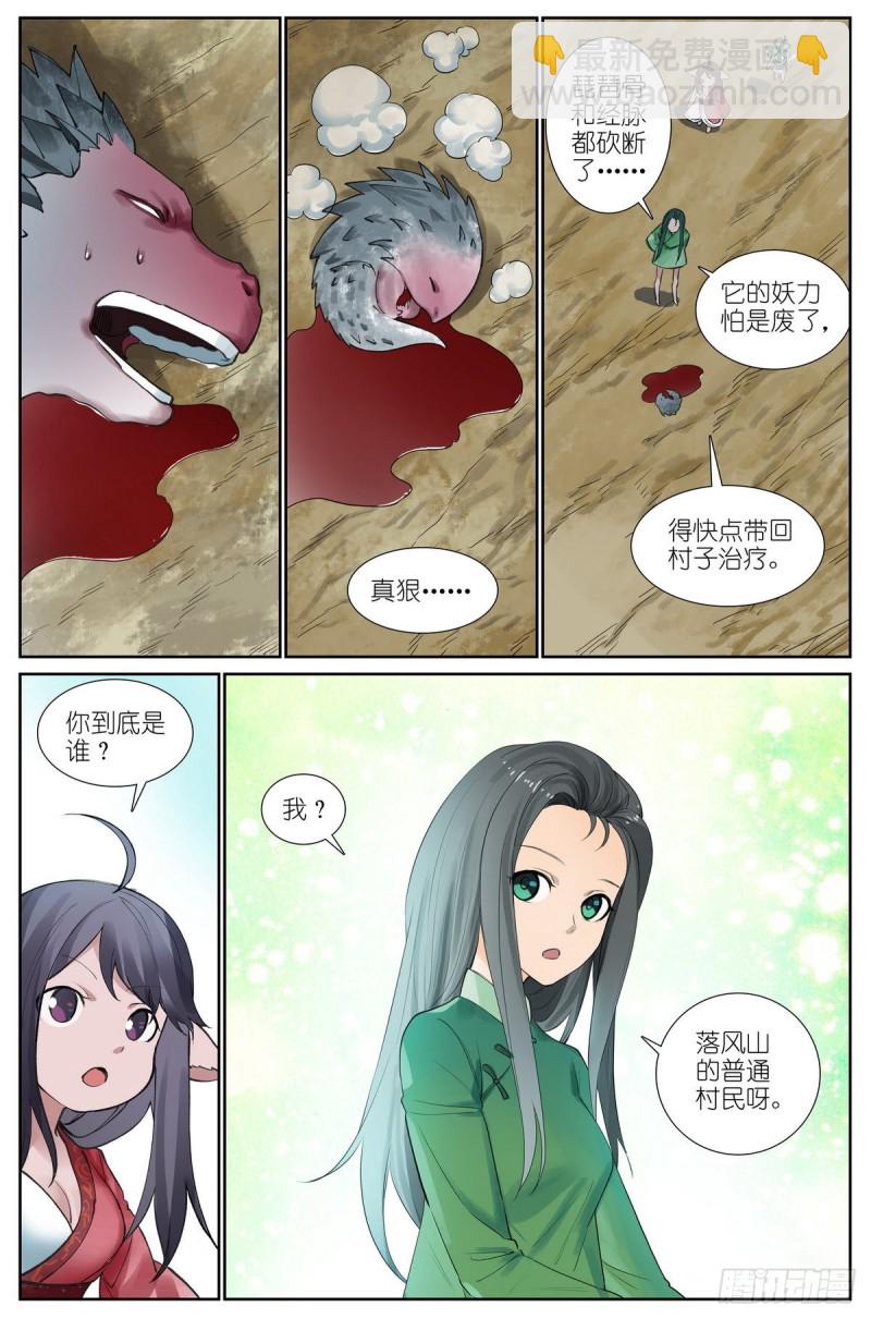 总428·狐落平阳12