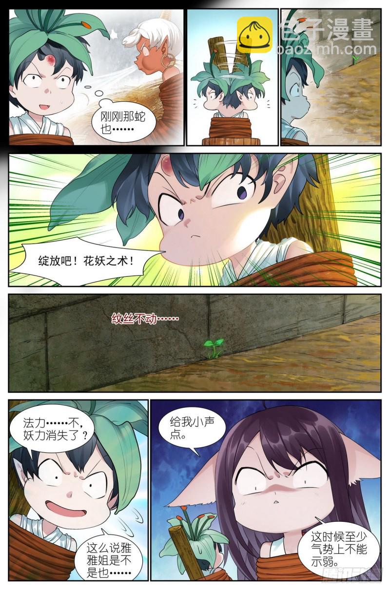 总428·狐落平阳2