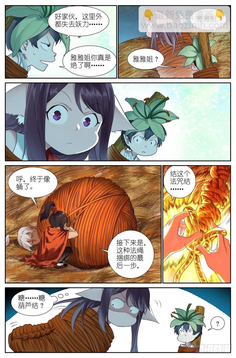 总428·狐落平阳3