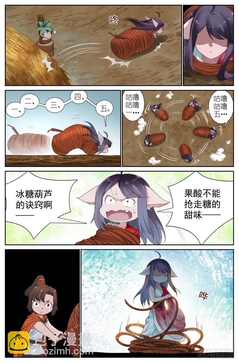 总428·狐落平阳4