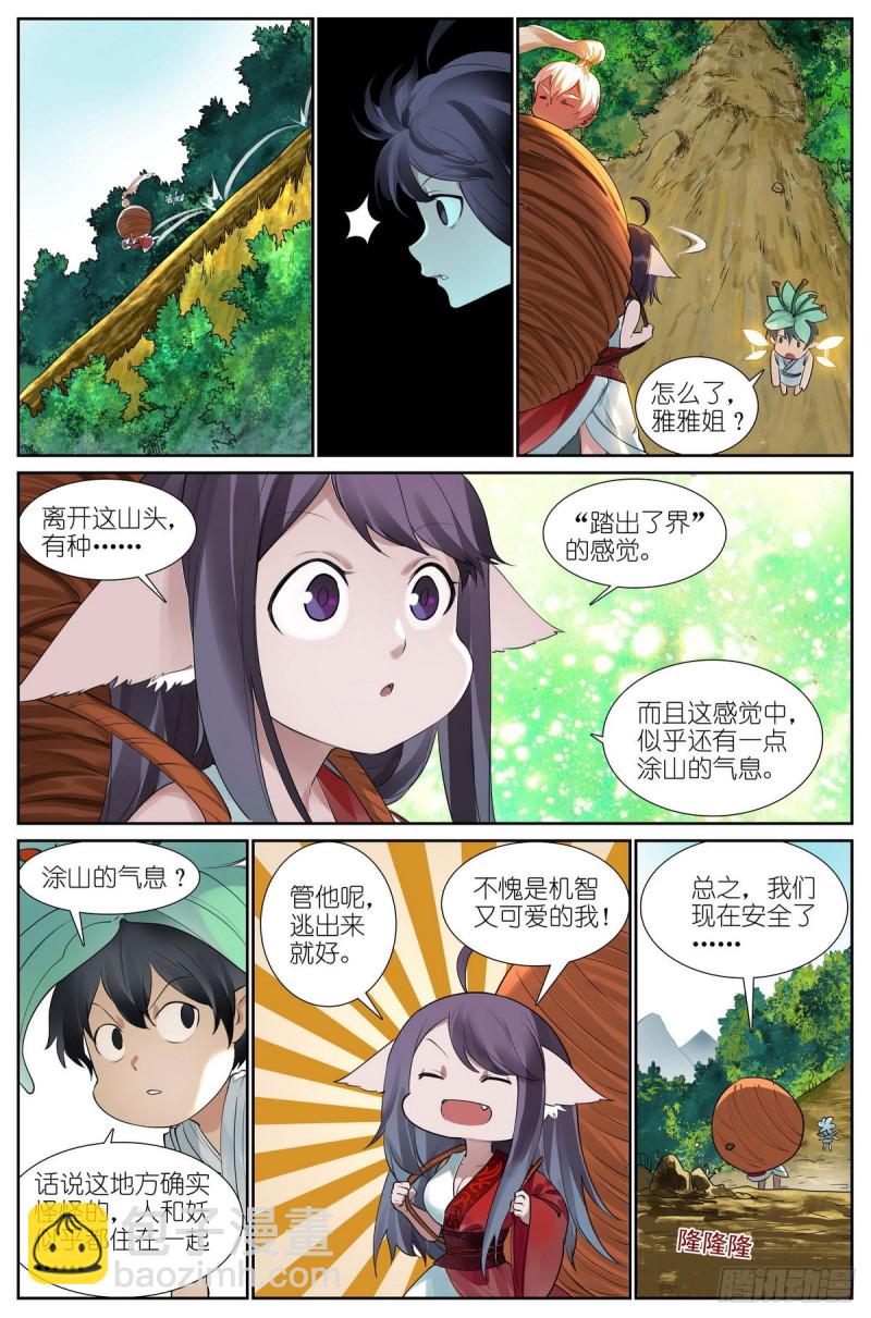总428·狐落平阳7