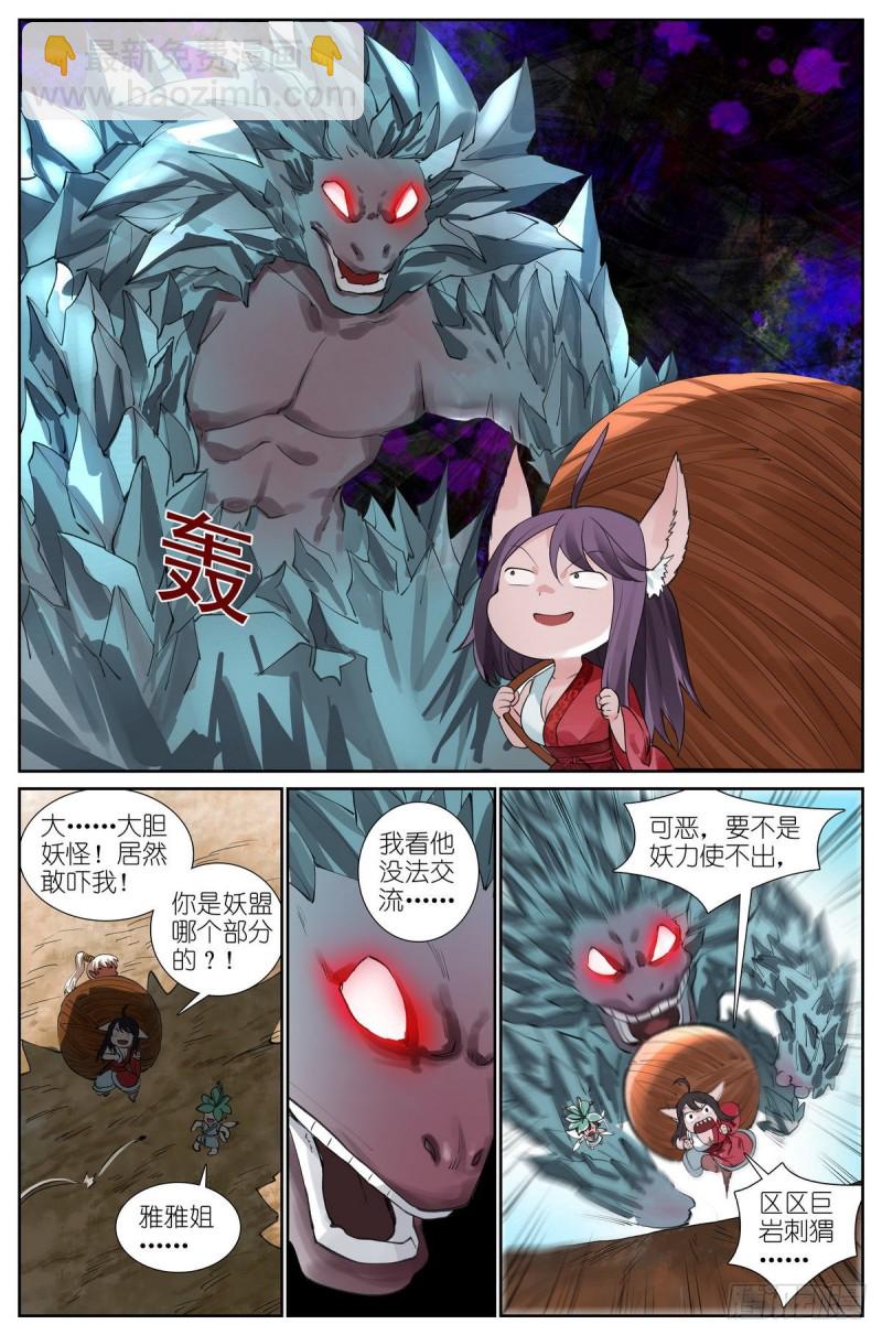 总428·狐落平阳8