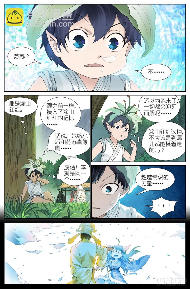 总431·红红的缺点1