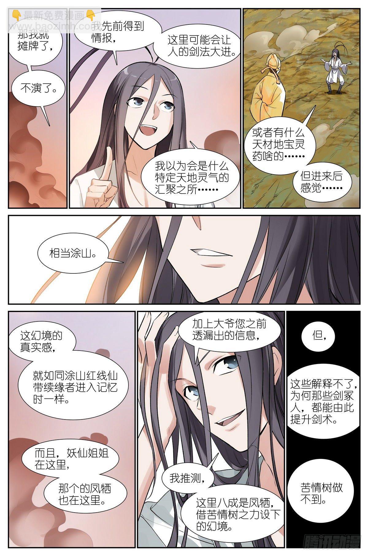 总438·东方月初的思考5