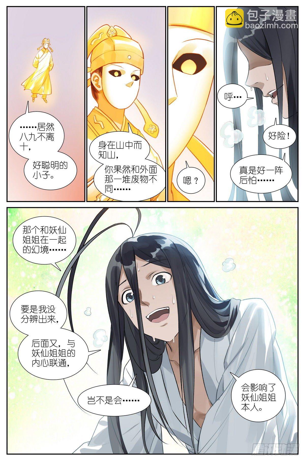 总438·东方月初的思考8