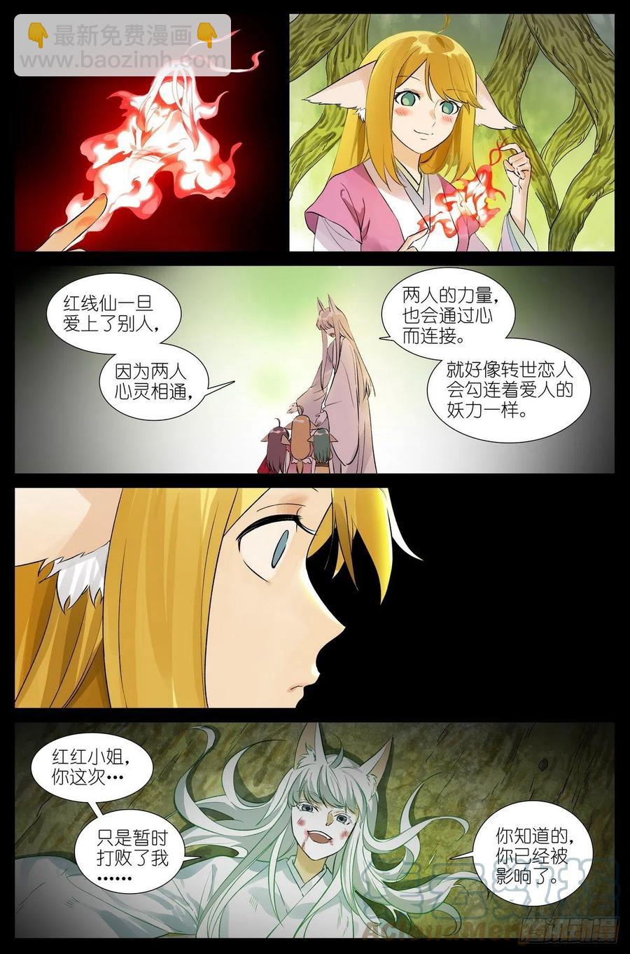总456·红仙爱人8